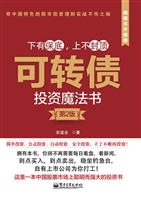 可转债投资魔法书