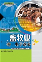 畜牧业电子商务