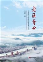 老区青田