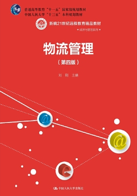 物流管理