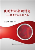 促进科技创新研究——