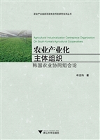 农业产业化主体组织—