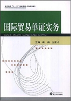 国际贸易单证实务