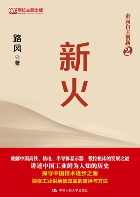 新火
