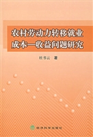农村劳动力转移就业成