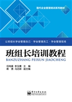 班组长培训教程
