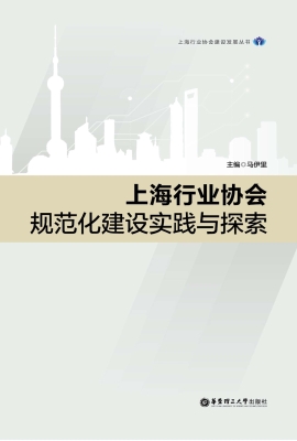 上海行业协会规范化建