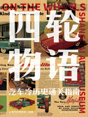 四轮物语——汽车冷历