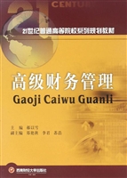 高级财务管理