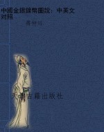 中國金銀鎳幣圖說：中英