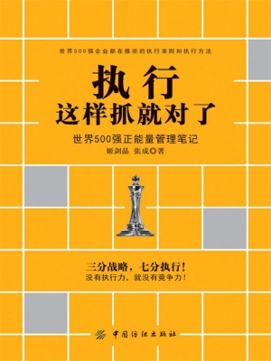 执行这样抓就对了：世界