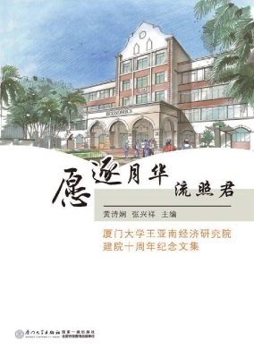 愿逐月华流照君——厦