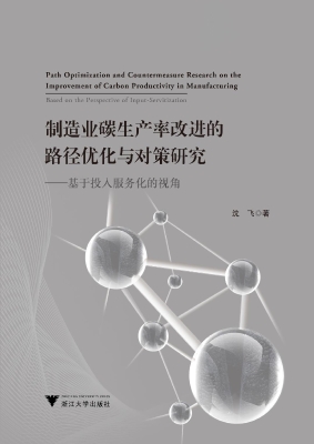 制造业碳生产率改进的