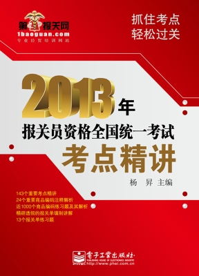 2013年报关员资格全国