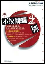 不按牌理出牌
