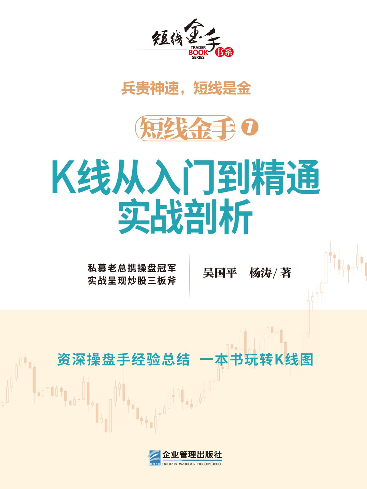 短线金手7：K线从入门到
