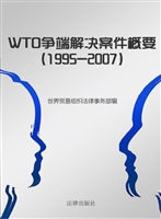 WTO争端解决案件概要（1