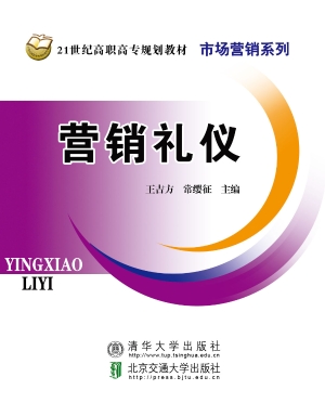 营销礼仪