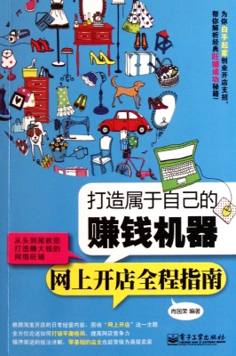 打造属于自己的赚钱机