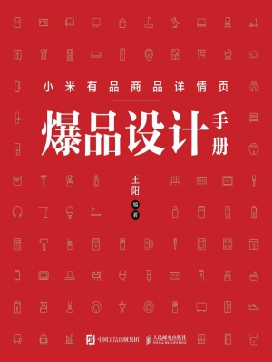 小米有品商品详情页爆
