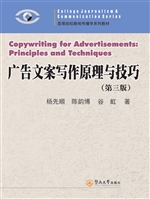 广告文案写作原理与技