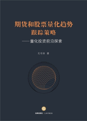 期货和股票量化趋势跟