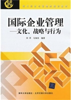 国际企业管理——文化