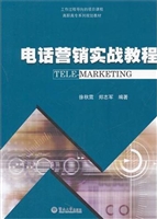 电话营销实战教程（高职