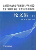 第九届全国高校电子商