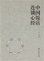 中国饭店连锁心经