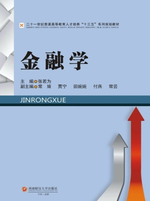 金融学
