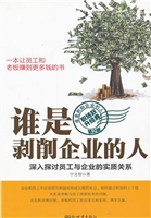 谁是剥削企业的人