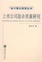 上市公司盈余质量研究