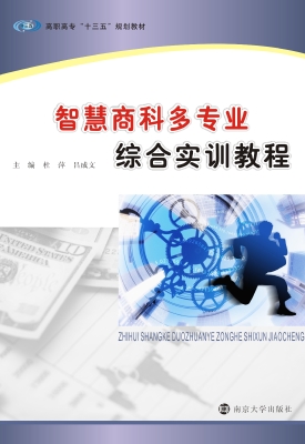 智慧商科多专业综合实