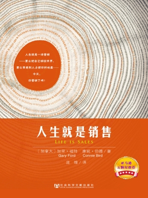 人生就是销售