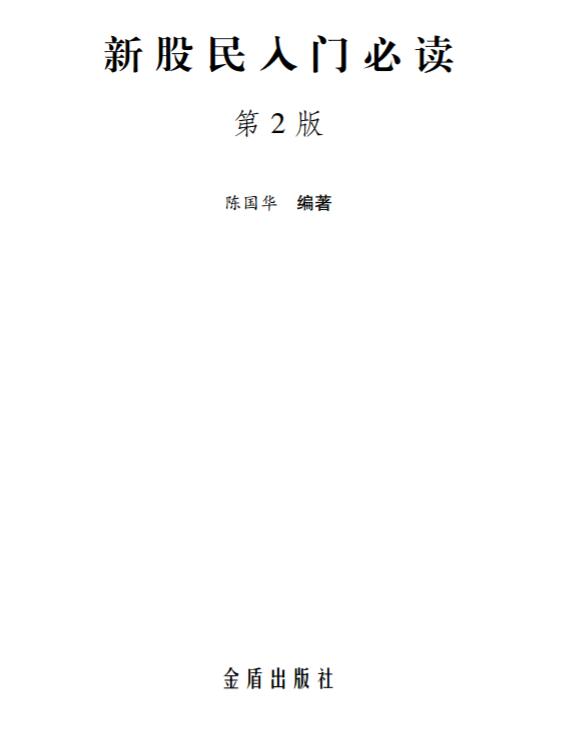 新股民入门必读