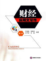 财经应用文写作