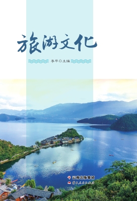 旅游文化