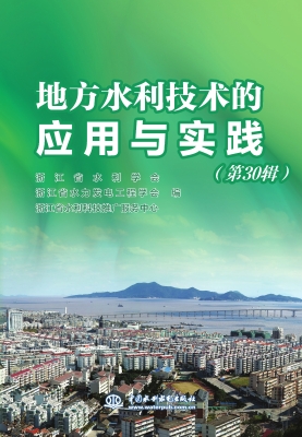 地方水利技术的应用与