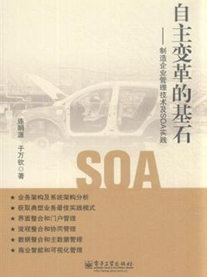 自主变革的基石