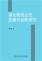 湖北物流业态发展与创