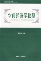 空间经济学教程