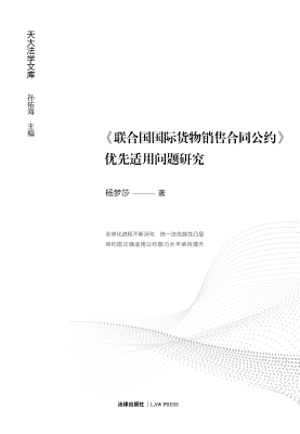 《联合国国际货物销售