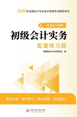 初级会计资格初级会计
