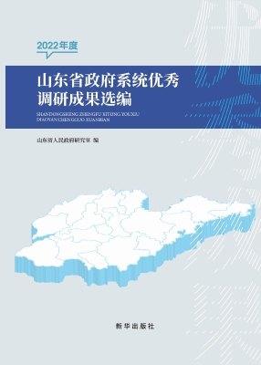 山东省政府系统优秀调