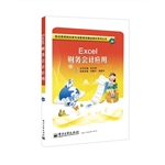 Excel财务会计应用