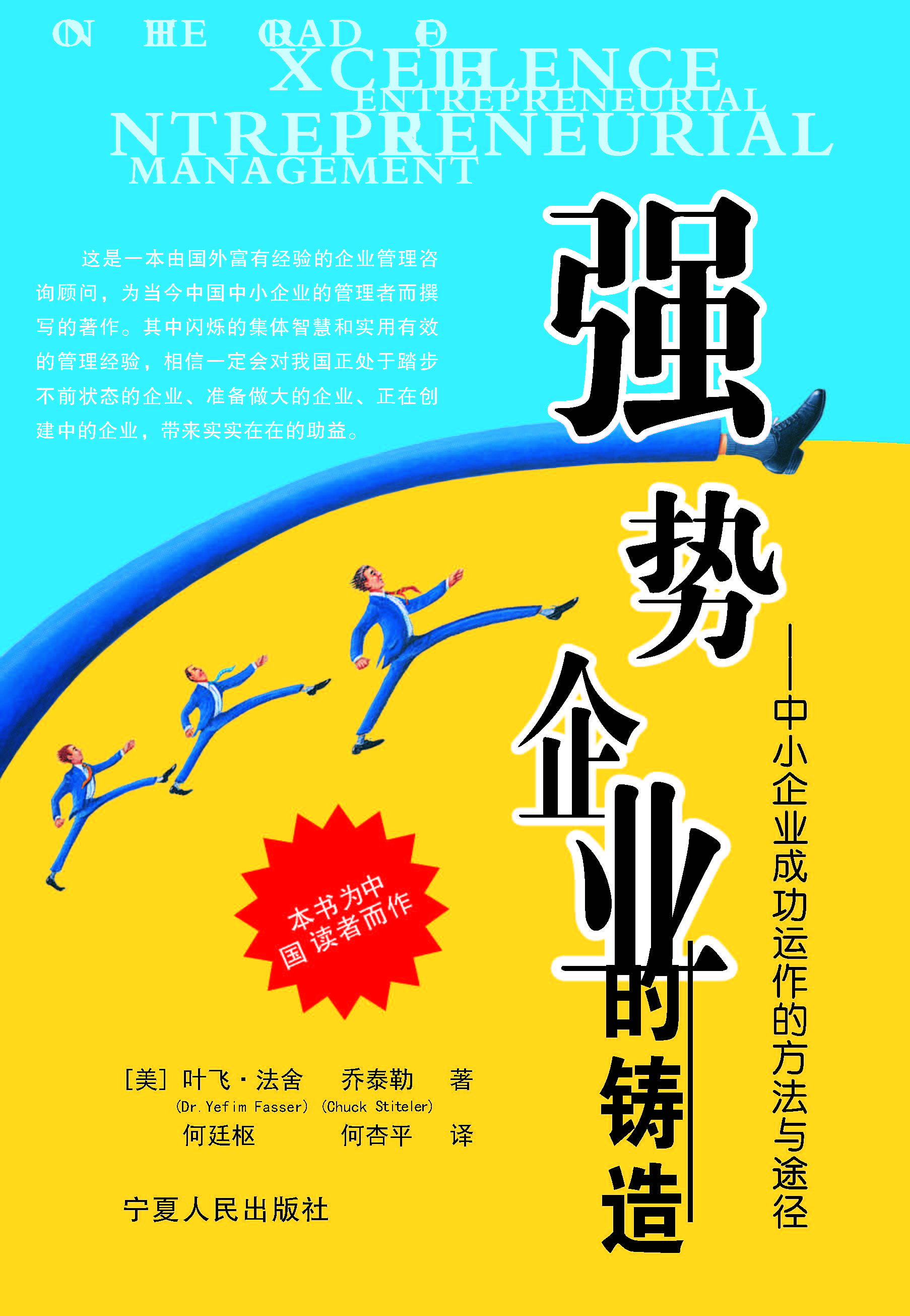 强势企业的铸造——中