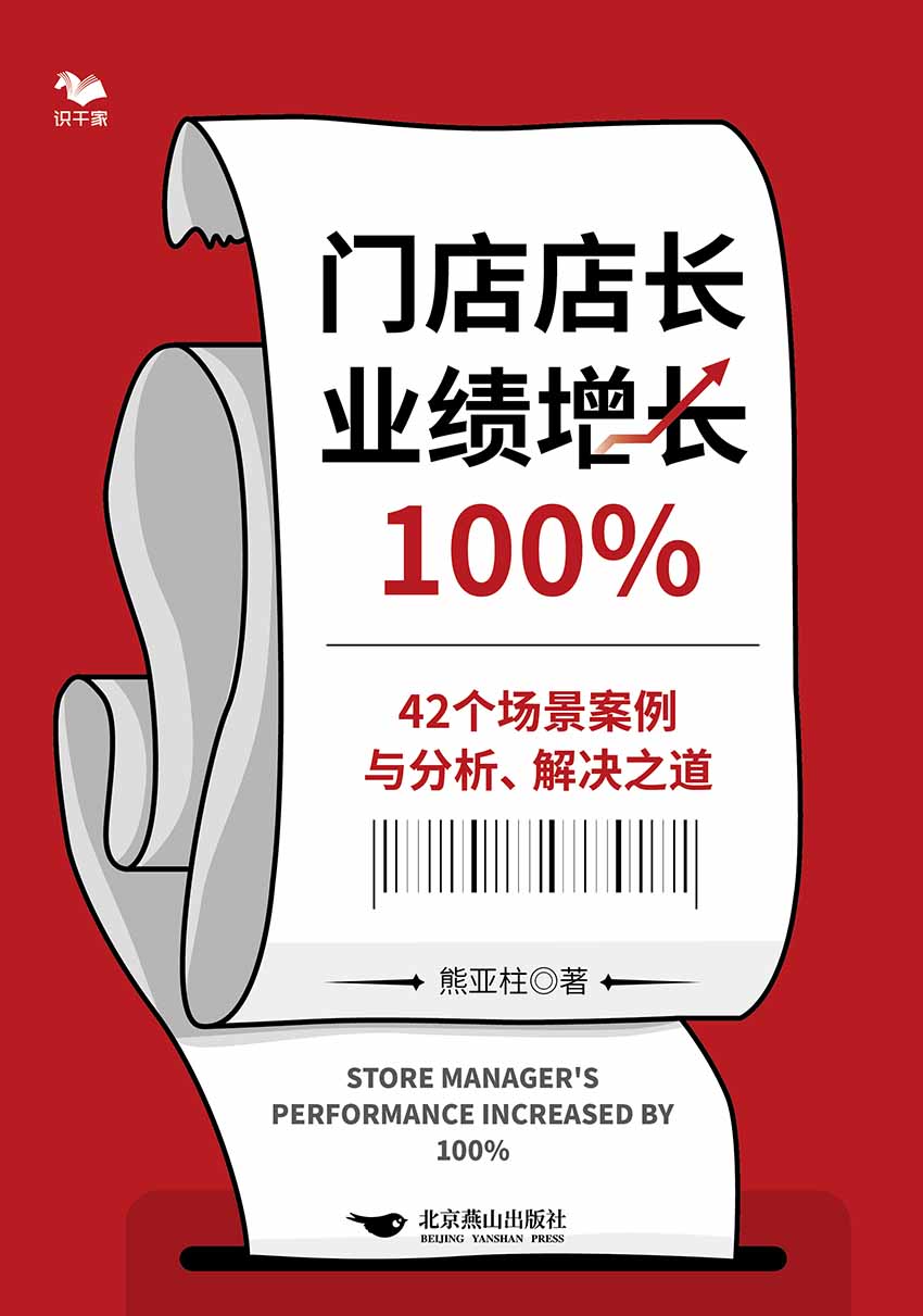 门店店长业绩增长100%