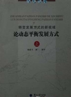 转变发展方式的新视域
