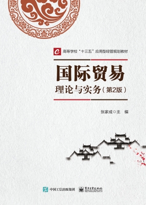 国际贸易理论与实务